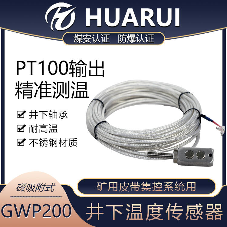 礦用本安型溫度傳感器井下設(shè)備測(cè)溫元件高精度PT100  GWP200磁吸式溫度傳感器