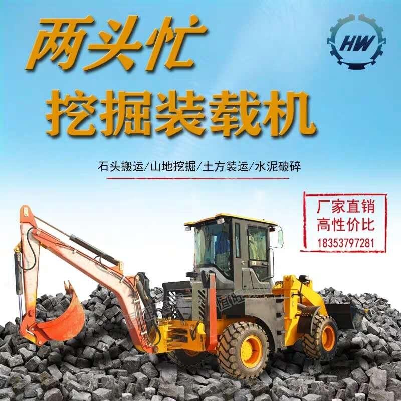 兩頭忙挖掘裝載機(jī)多功能小型兩頭挖掘機(jī)定制液壓導(dǎo)向多功能挖掘機(jī)