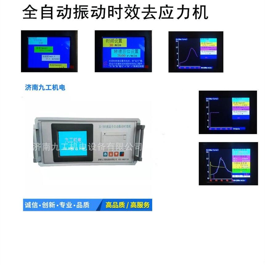 消除應(yīng)力機(jī) 振動時效設(shè)備 振動時效機(jī) 振動時效