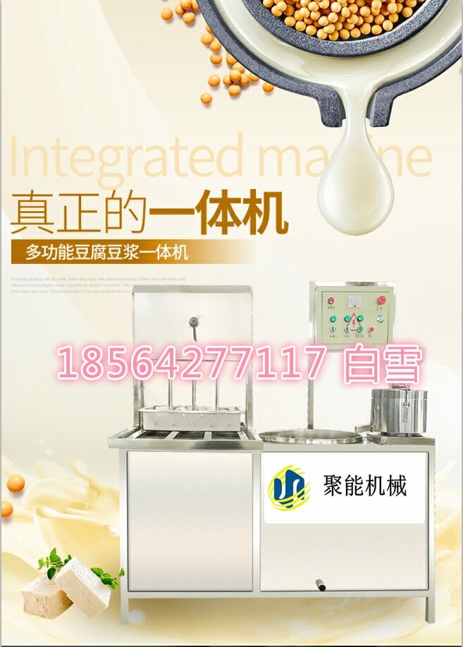 河北保定豆腐機器哪里有  豆腐機哪個牌子好  豆腐機的廠家