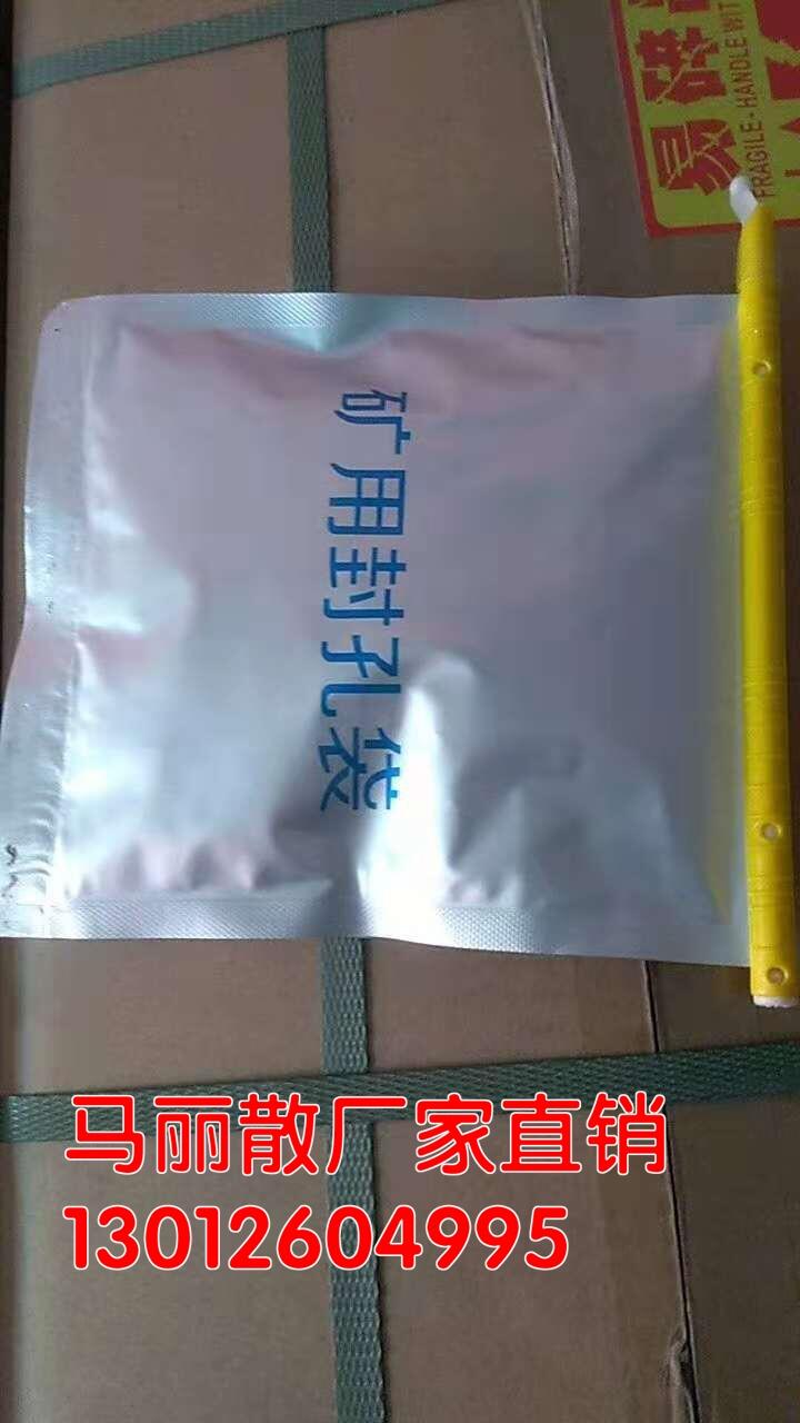 馬麗散礦用封孔袋生產(chǎn)廠家，250g瓦斯封孔袋