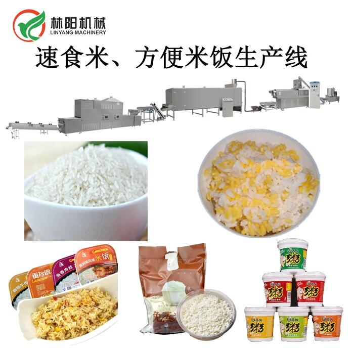 濟南林陽速食米方便米粉生產(chǎn)機械是你