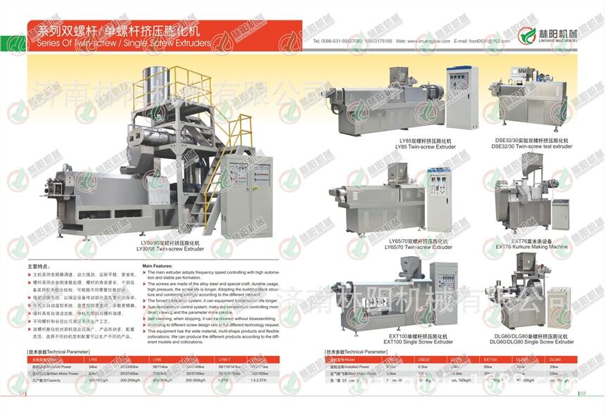 食品專用雙螺桿膨化機