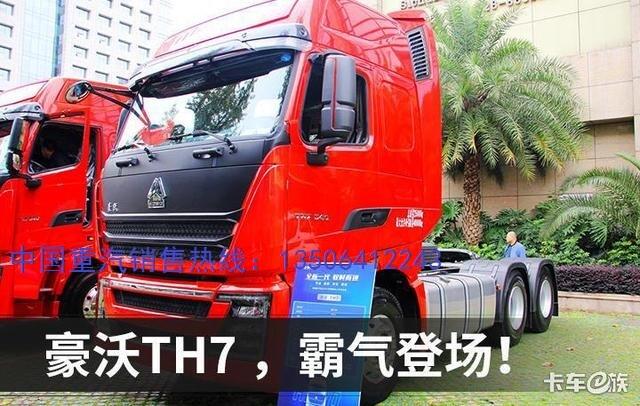 豪沃TH7國六550馬力牽引車配置價格