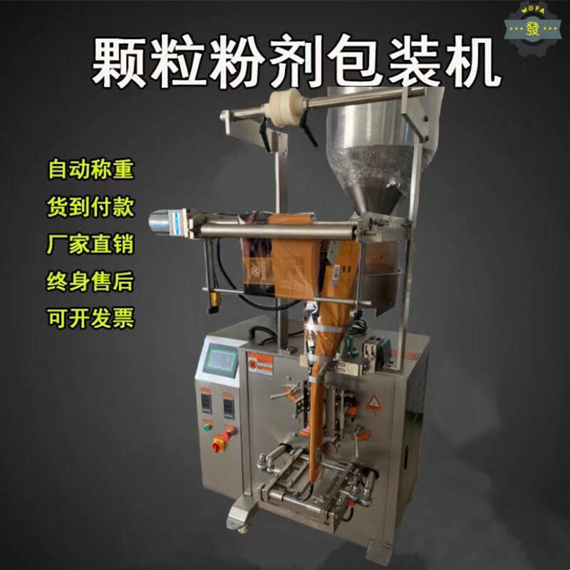 全自動顆粒包裝機  轉(zhuǎn)盤式包裝機