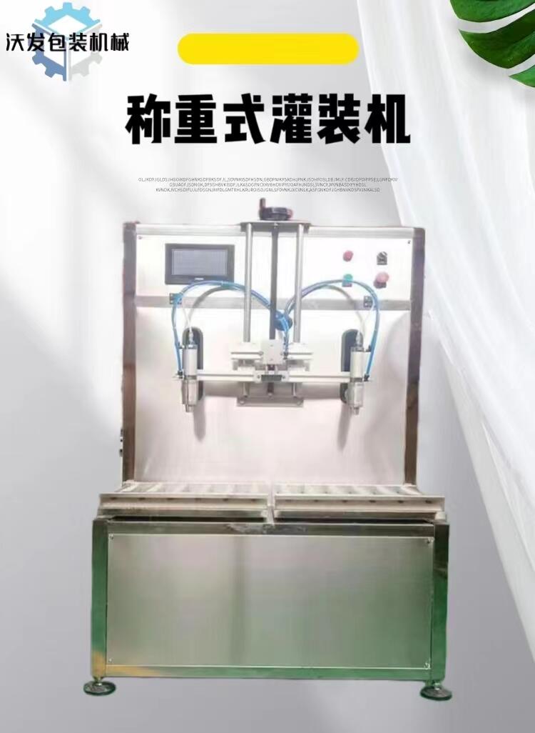 雙頭稱重式灌裝機(jī)