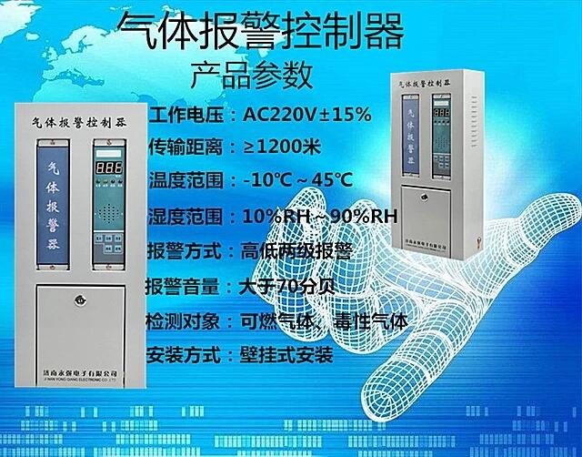 濟(jì)南圓加方電子YA-KZ型可燃?xì)怏w報(bào)警器控制器