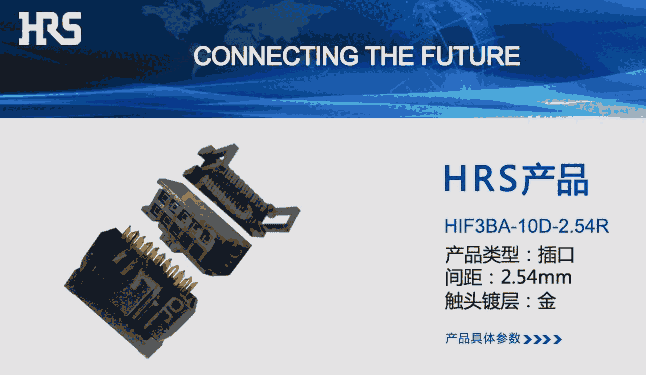 HRS刺破式插頭HIF3BA-10D-2.54R矩形10芯