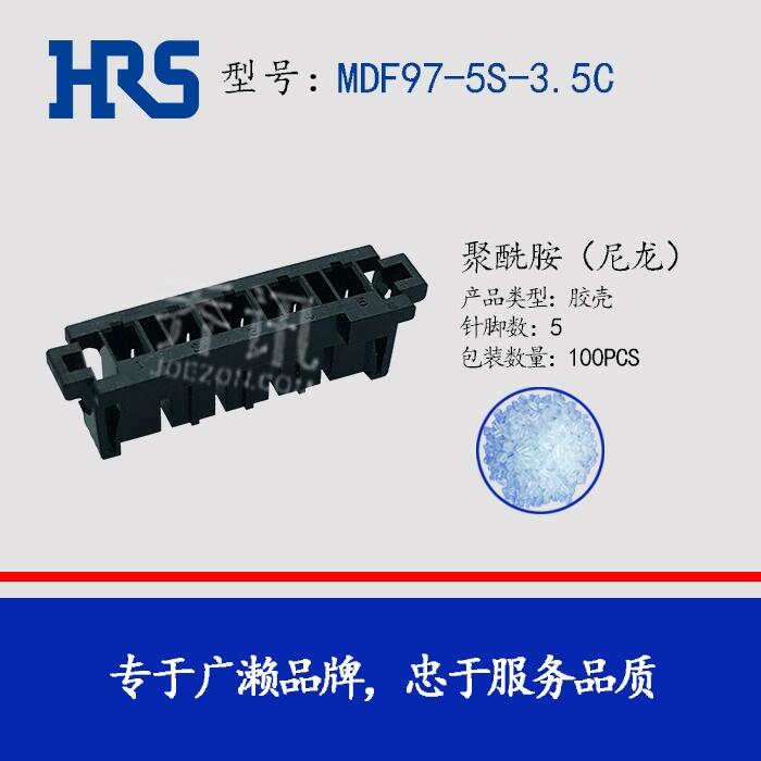 MDF97-5S-3.5C母插口汽車膠殼