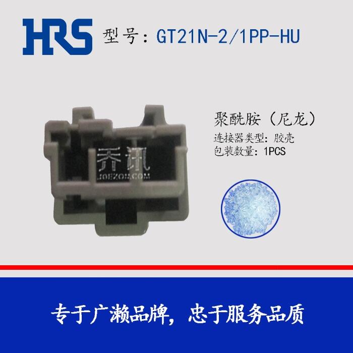 GT21N-2/1PP-HU汽車膠殼天線連接器