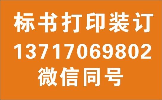 8打印裝訂、松崗申請(qǐng)書(shū)打印裝訂、樓崗申請(qǐng)書(shū)打印裝訂、沙浦圍申請(qǐng)書(shū)打印裝