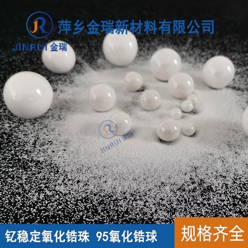 TZP氧化鋯珠 95鋯球 0.05-50mm 納米研磨陶瓷球