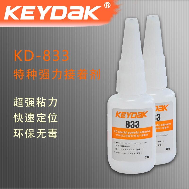 PC粘ABS塑料快干膠 粘塑料強力快干膠水KD-833