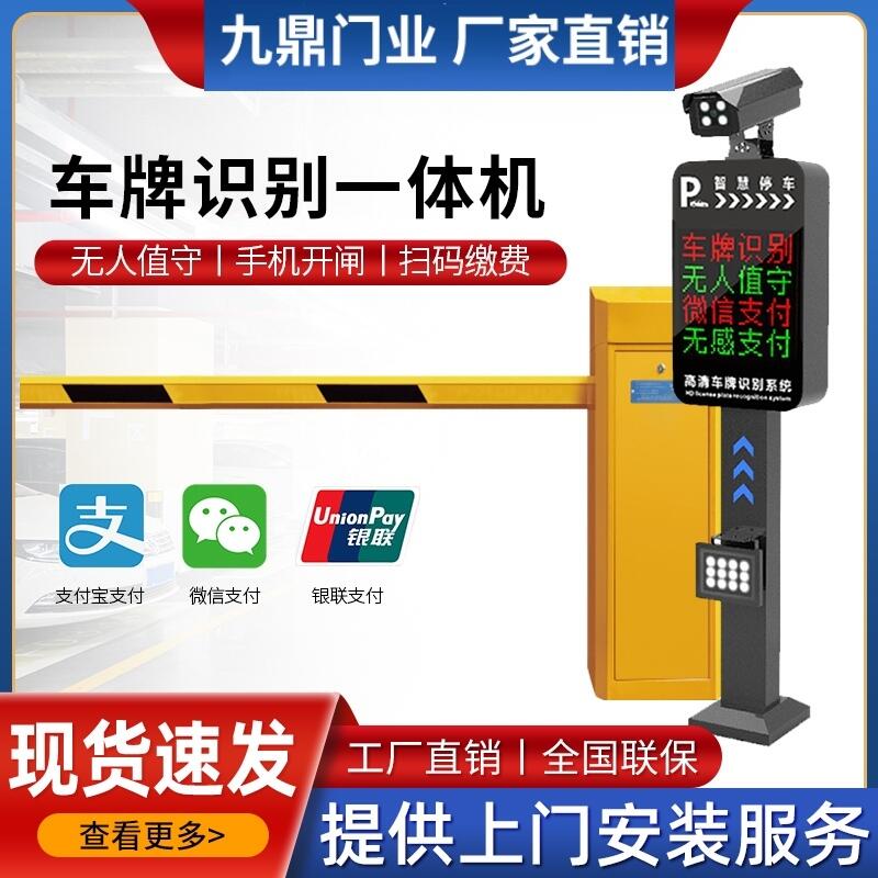 龍港市本地廠家車牌識別停車場智能收費系統(tǒng)整套無人值守一體機道閘欄桿