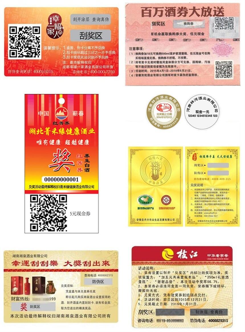 無錫二維碼防偽標(biāo)簽廠家