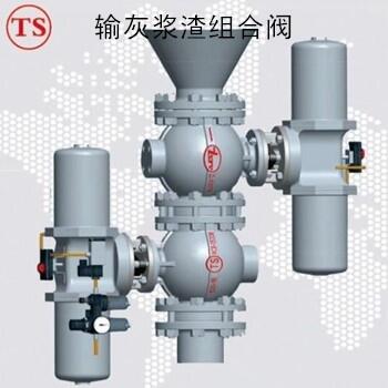 捷斯特輸灰漿渣組合閥