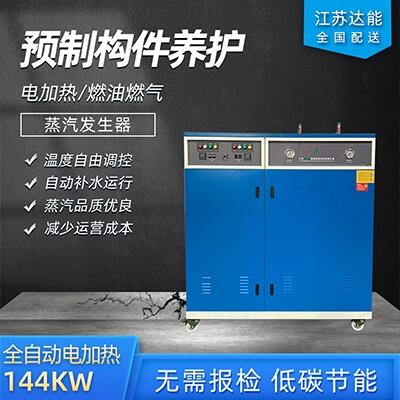 福建全自動蒸汽發(fā)生器制藥化工3kw-720kw威創(chuàng)環(huán)保-現(xiàn)貨批發(fā)