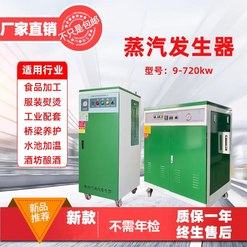 寧夏電加熱蒸汽發(fā)生器實(shí)驗(yàn)研究3kw-720kw廠家直銷-價(jià)格優(yōu)惠