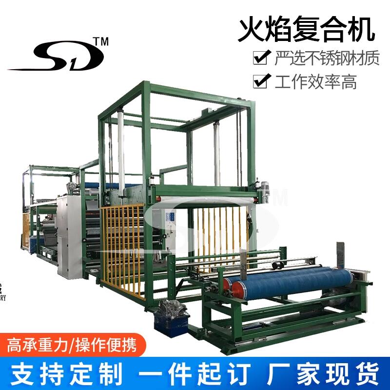 火焰復合機,皮革海綿復合機,汽車內飾材料復合機Flame bonding machine