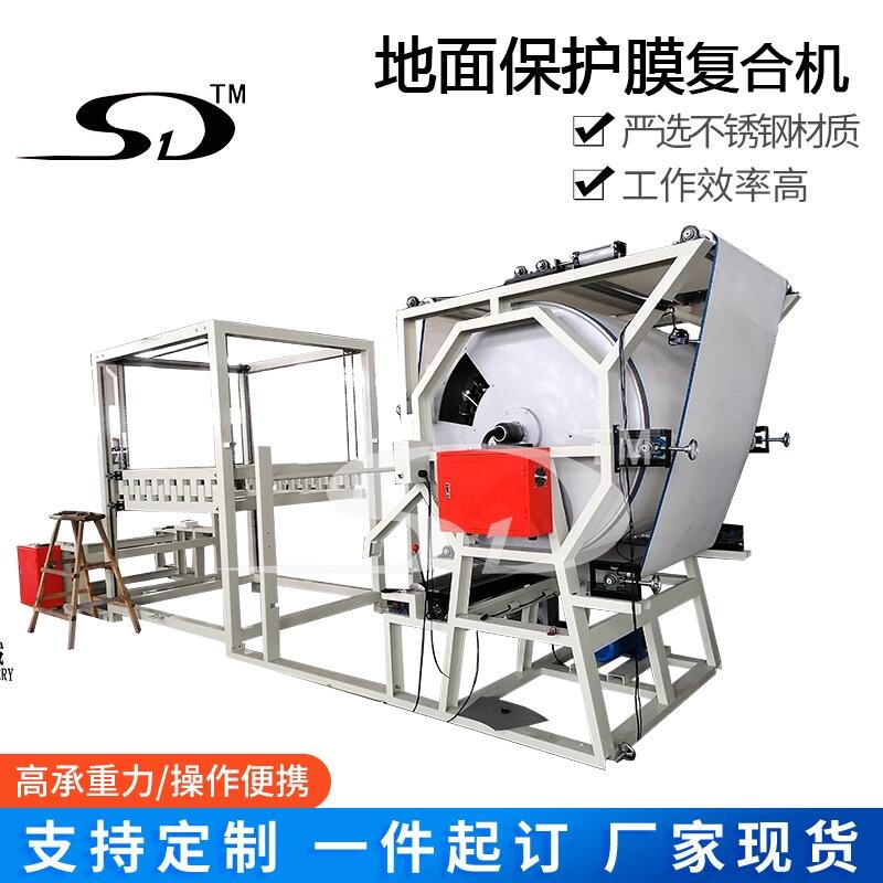 地面保護(hù)膜貼合機(jī)Ground protective film laminating