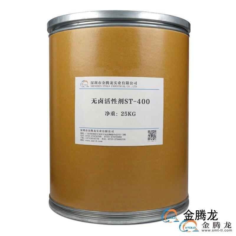 無鹵活性劑ST-400用途