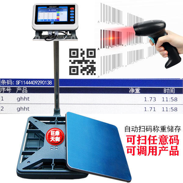 對接數(shù)據(jù)庫、對接erp智能電子秤高精度