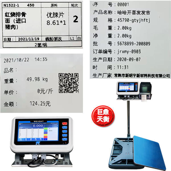 150公斤量程配方配料秤打印批次編號日期標(biāo)簽