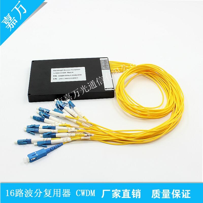 波分復(fù)用器16通道波分復(fù)用器 CWDM