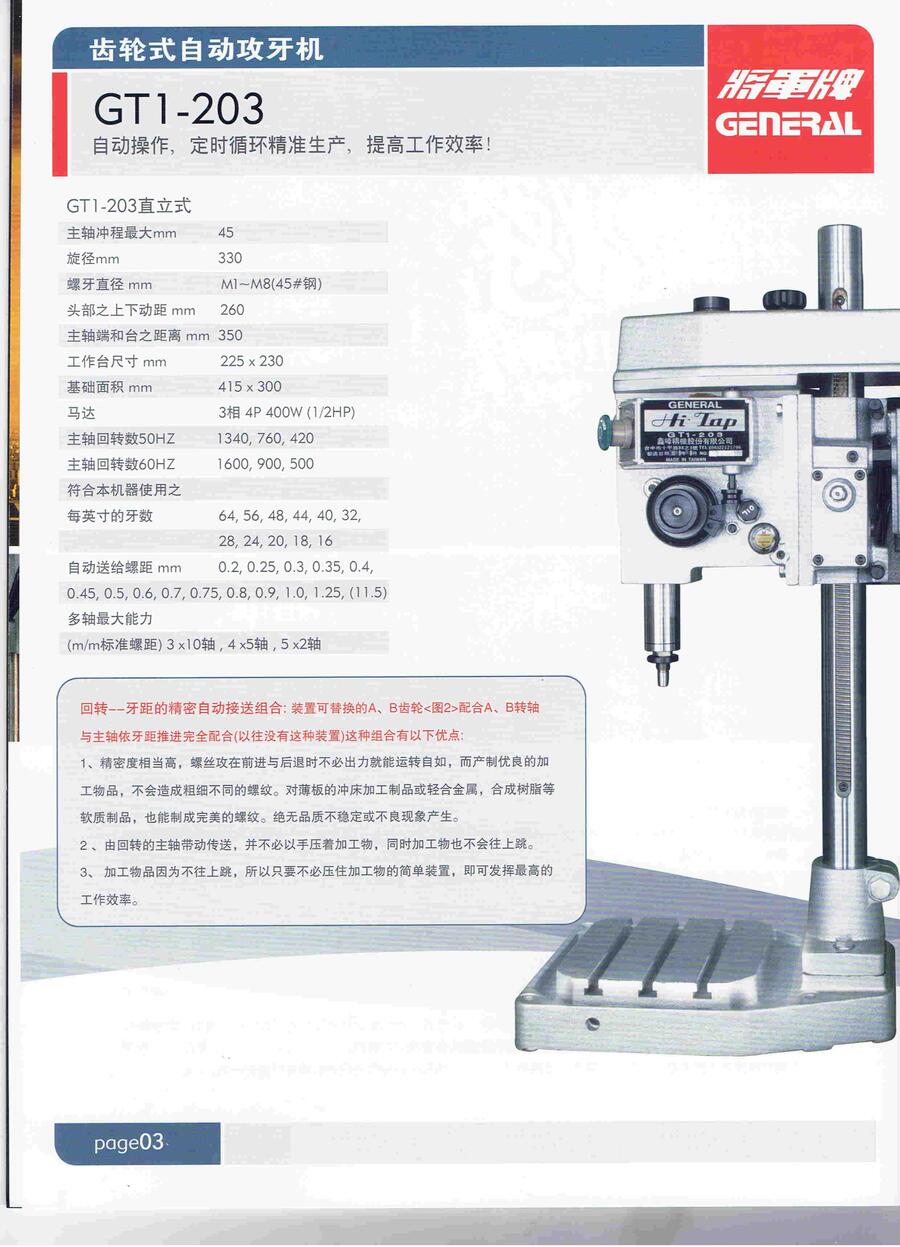 齒輪式自動攻牙機(jī)