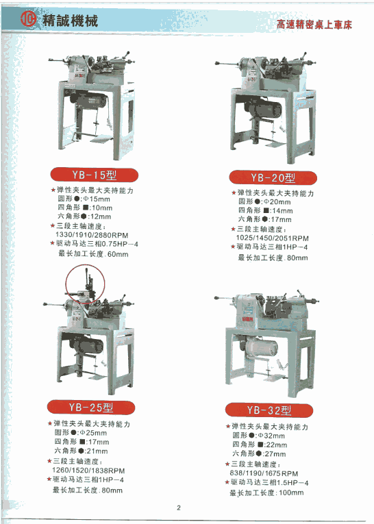 桌上車床、儀表車床、精密車床
