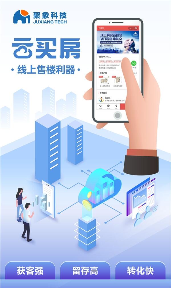 云買房，線上云購(gòu)房綜合整體解決方案