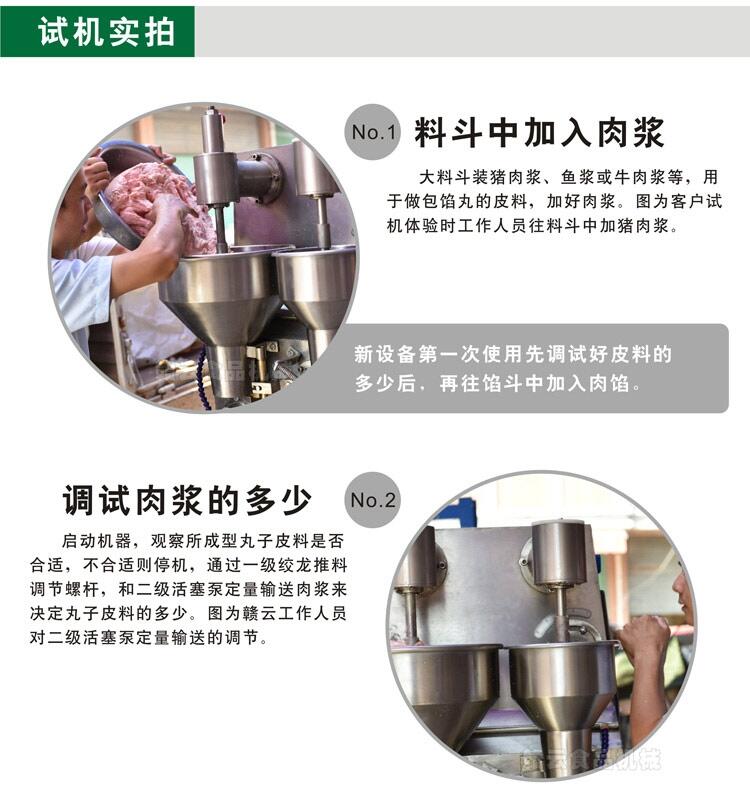 江蘇包心丸子機(jī)器贛云牌夾心丸子設(shè)備廠銷