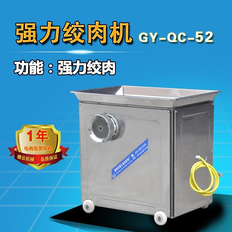 中大型肉制品加工廠用絞肉機(jī)，52型強(qiáng)力絞肉機(jī)