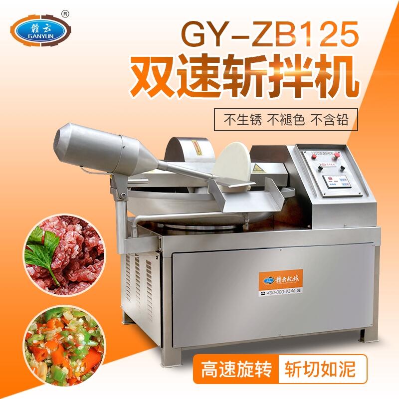 贛云125型大型商用斬拌機(jī)做魚(yú)豆腐魚(yú)丸子加工設(shè)備