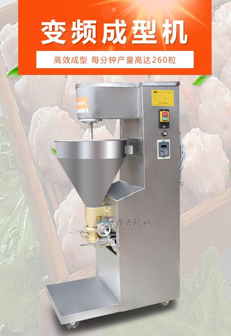 變頻調(diào)速成型機(jī)每分鐘高達(dá)260個(gè)肉丸成型機(jī)