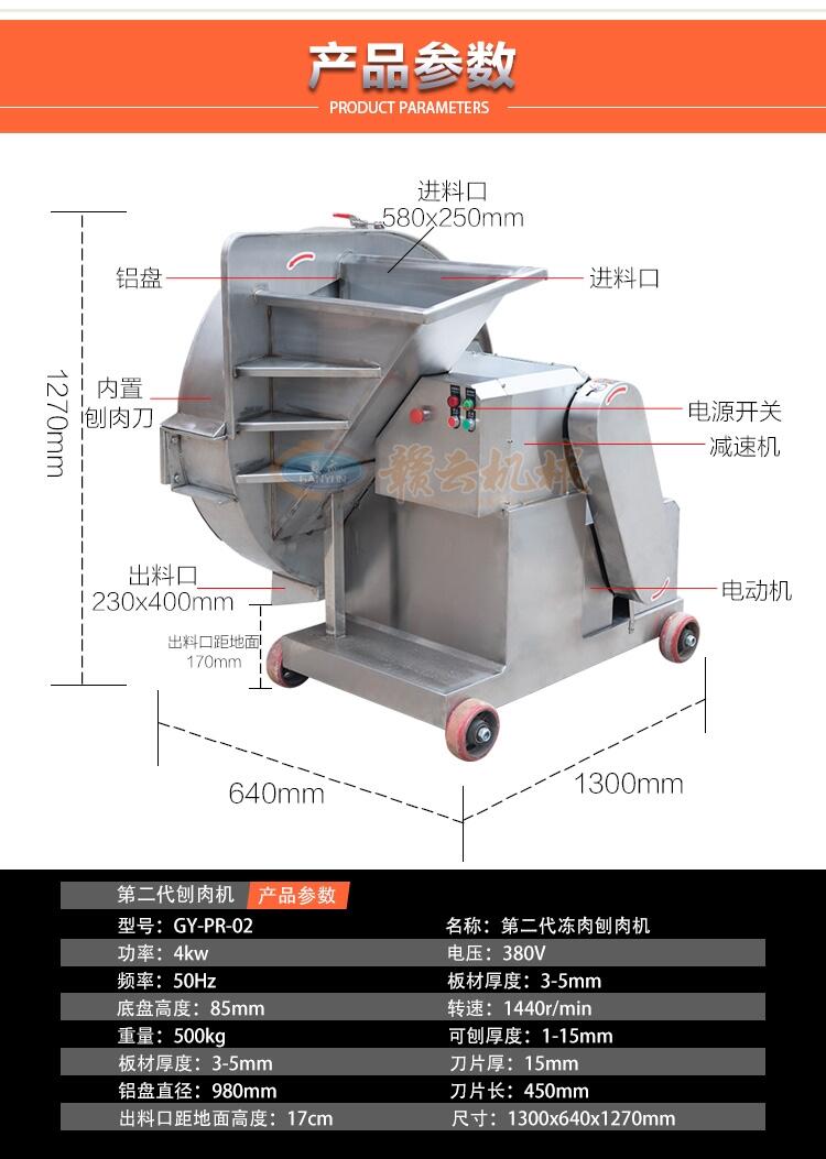 贛州贛云肉類加工設備凍肉刨肉機圖片價格