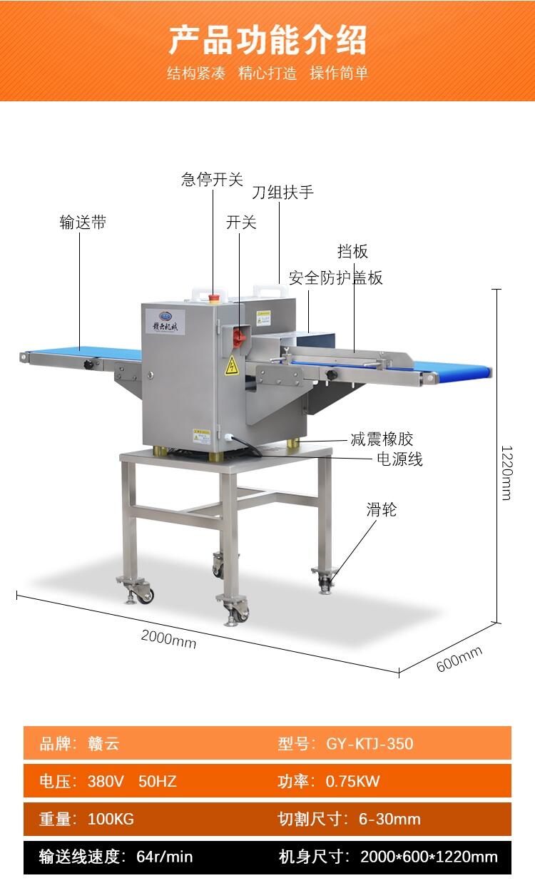 贛云牌平行開條機(jī)廠家直銷，適合用于五花肉開條切塊，家禽類雞、鴨、魚等加工切塊