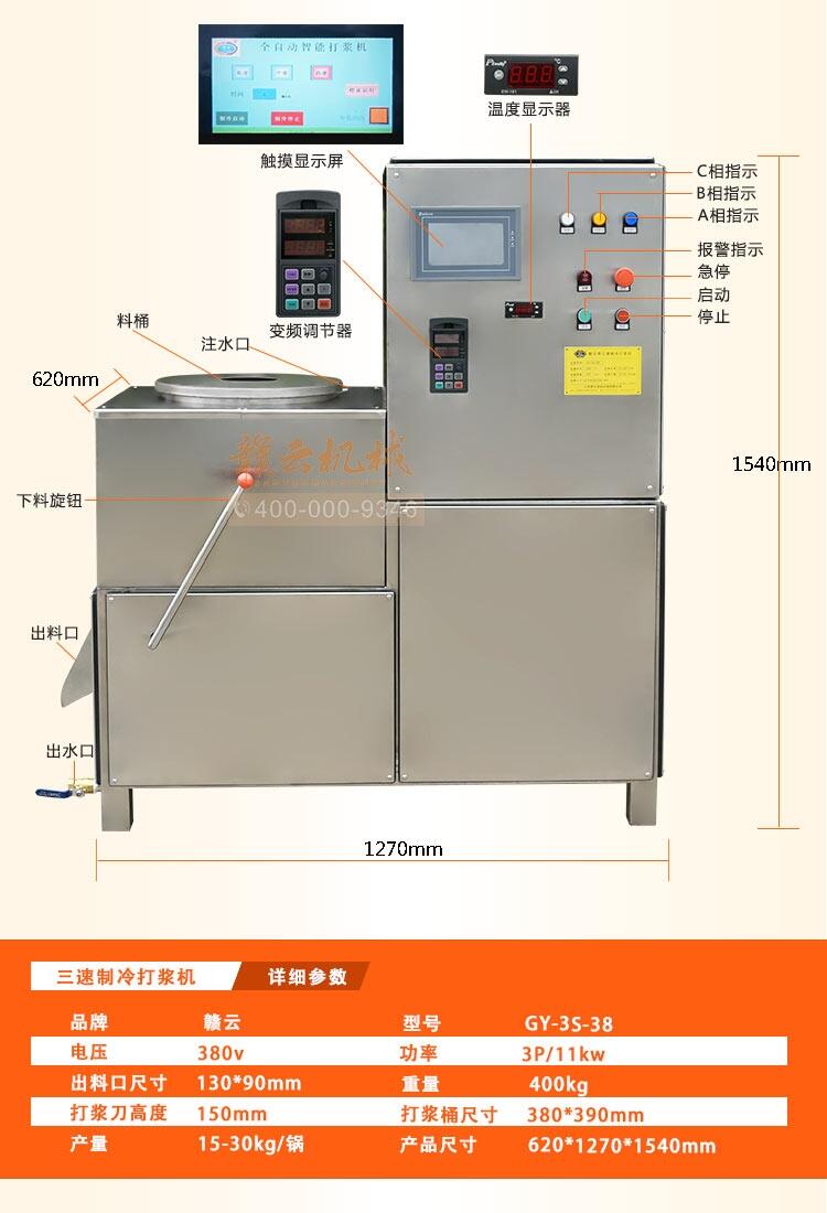 福建贛云制冷打漿機價格