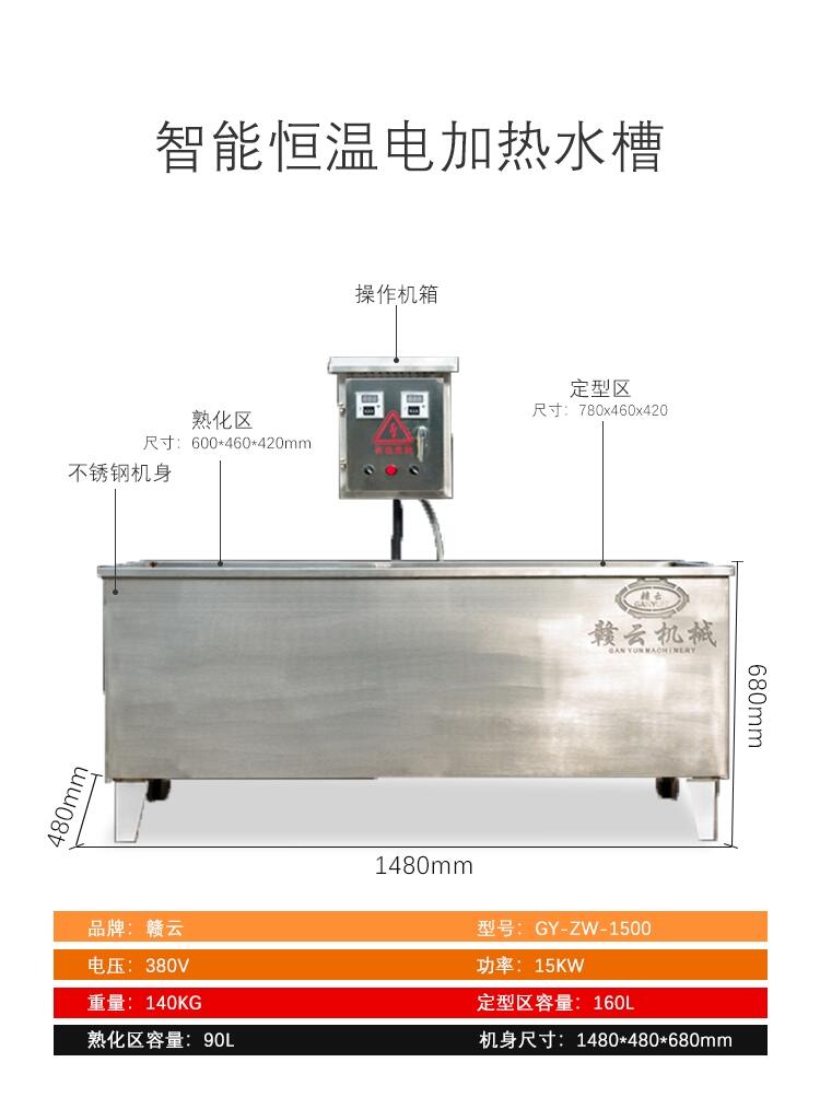 自動恒溫肉丸定型熟化水槽 智能溫控煮肉丸水槽 熟化加熱丸子機