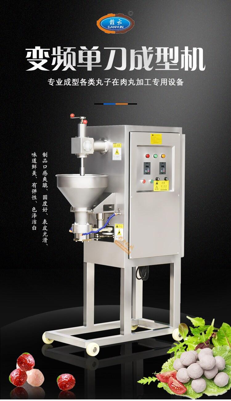 肉圓成型機油炸丸子加工設(shè)備實心肉丸蘿卜丸成型的機器