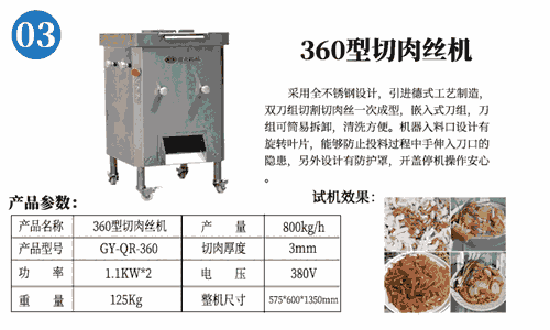 無刀化加工設備肉類加工切肉絲機