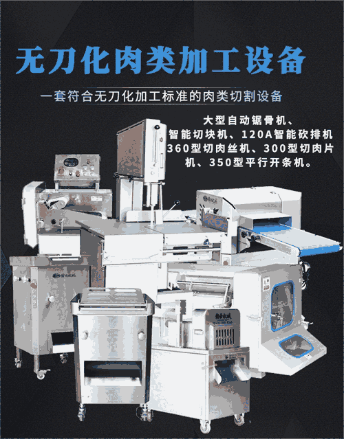 監(jiān)獄無刀化廚房工程設(shè)備全套切肉機無刀化切骨機切塊機肉類切割機