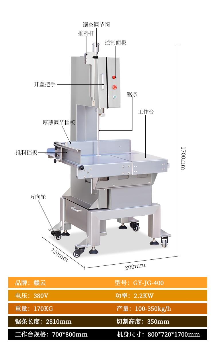 鋸骨機(jī)商用全自電動(dòng)立式切割牛羊凍肉豬排骨剁不銹鋼大型功率