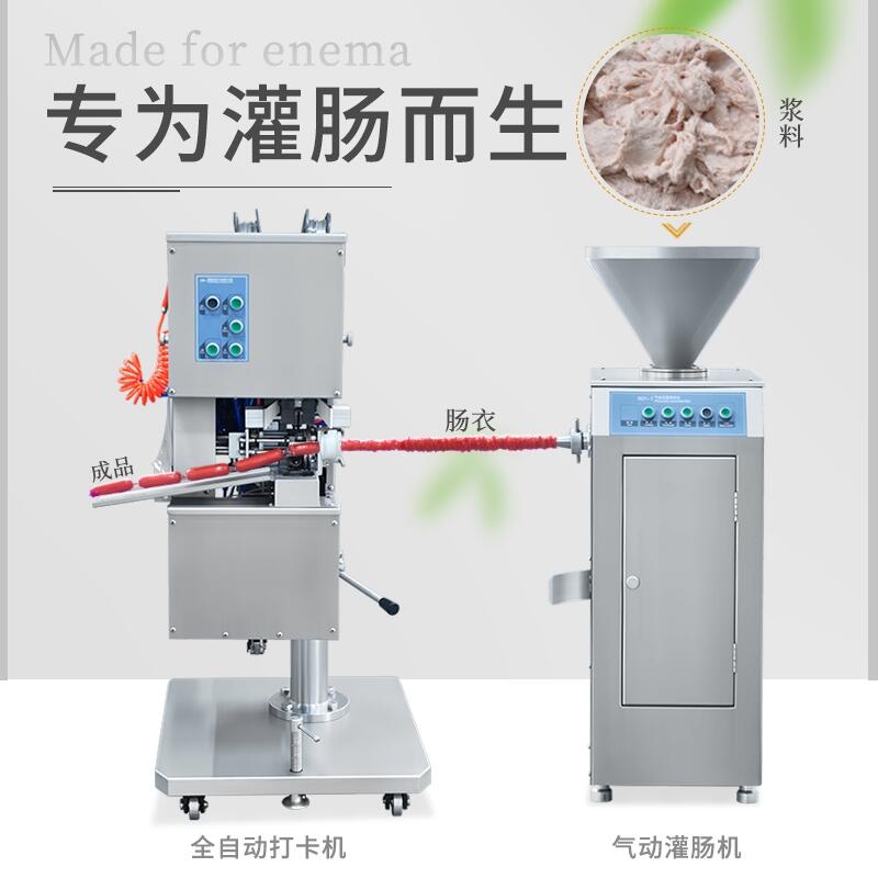 不銹鋼灌腸機(jī) 氣動打卡機(jī) 灌腸打卡一體機(jī) 火腿腸灌裝設(shè)備