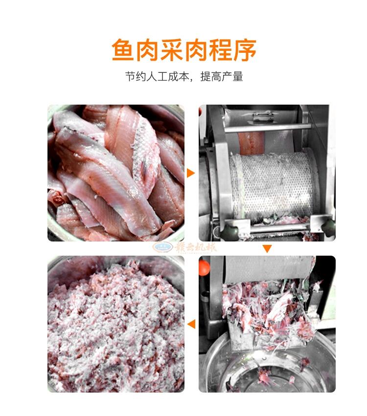 工廠直供現(xiàn)貨魚(yú)肉采肉機(jī) 不銹鋼魚(yú)肉去刺機(jī) 自動(dòng)去魚(yú)骨的機(jī)器