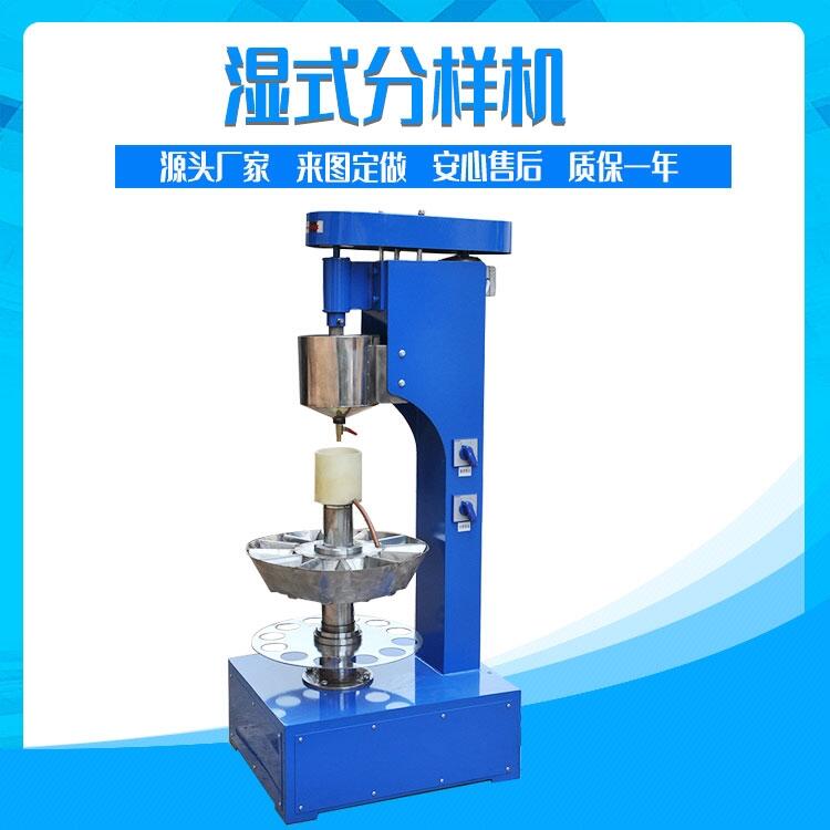 現貨供應XSHF2-3新型濕式分樣機 實驗室分樣機 等量自動縮分設備生產廠家