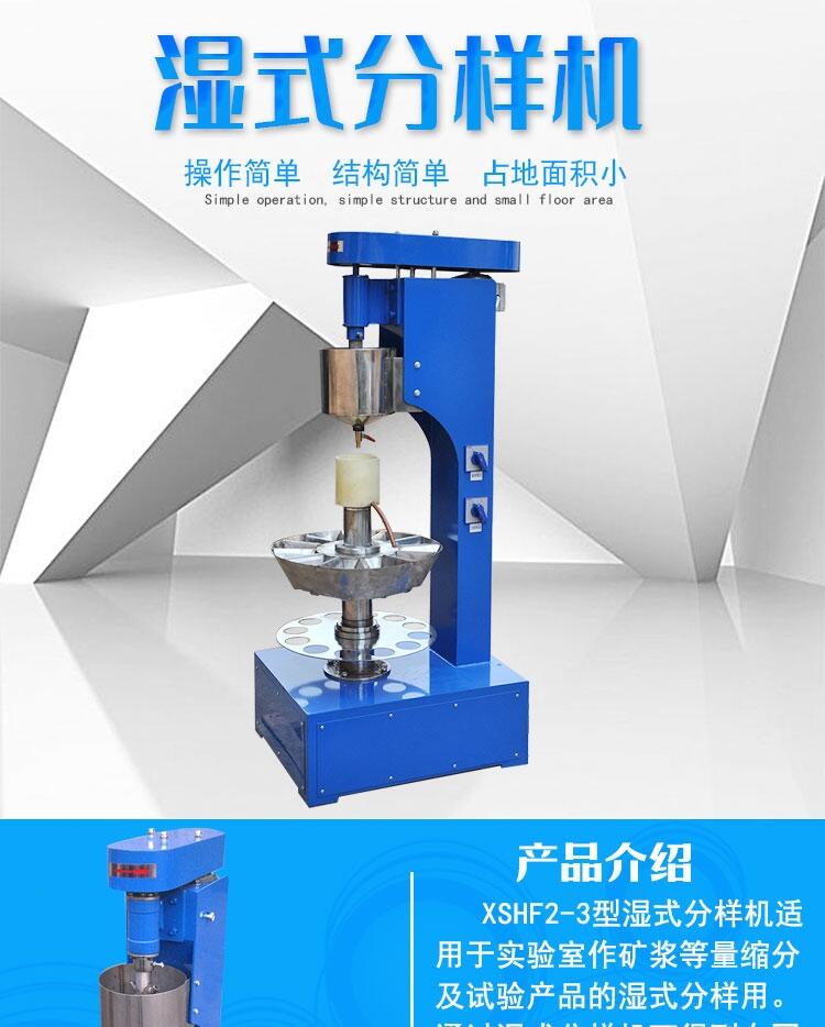 XSHF2-3濕式分樣機(jī) 實驗室篩分設(shè)備 礦漿等量縮分用分級分離器廠家直銷