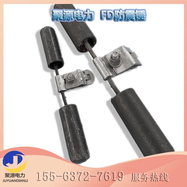 FD-1/2/3/4防震錘 導(dǎo)線防震錘 鋼芯鋁絞線用防震錘 減震金具