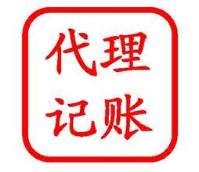 不知道鄭州二七區(qū)代理記賬公司的優(yōu)勢(shì)？玖之匯為你整理