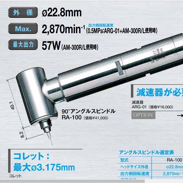 RA-100打磨機主軸 日本NAKANISHI